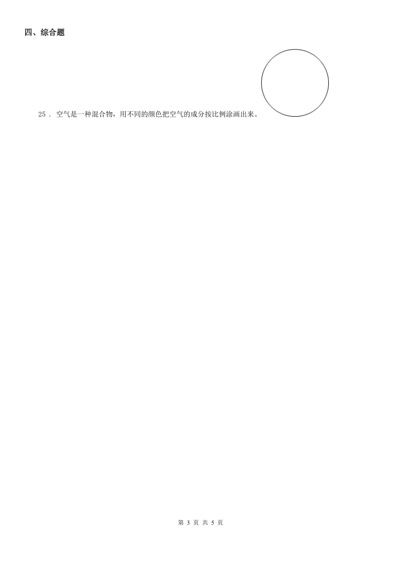 四川省2019-2020学年度三年级上册期末考试科学试卷C卷（练习）_第3页