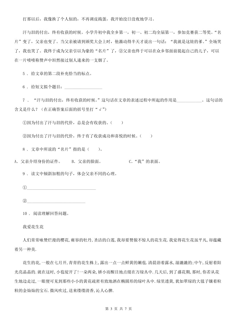 山东省2019年语文六年级下册期末专项训练：阅读理解口语与习作B卷_第3页