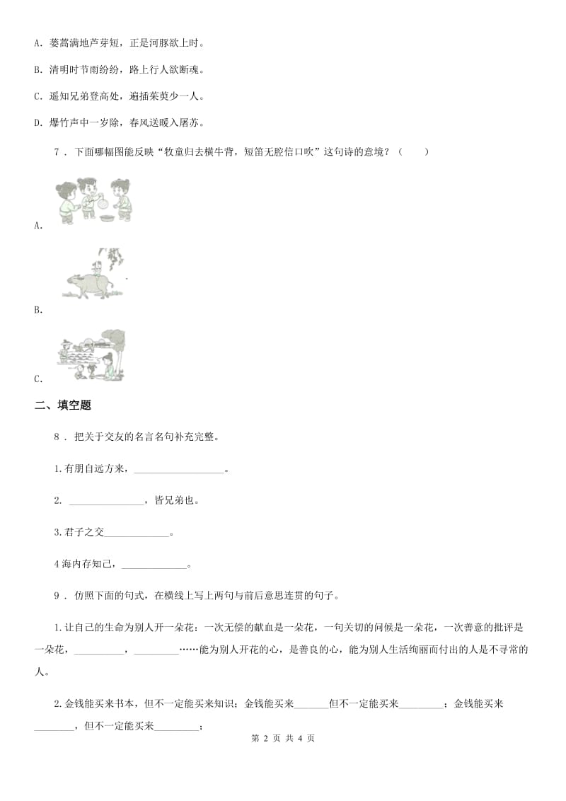 语文五年级下册第一单元过关测试卷_第2页