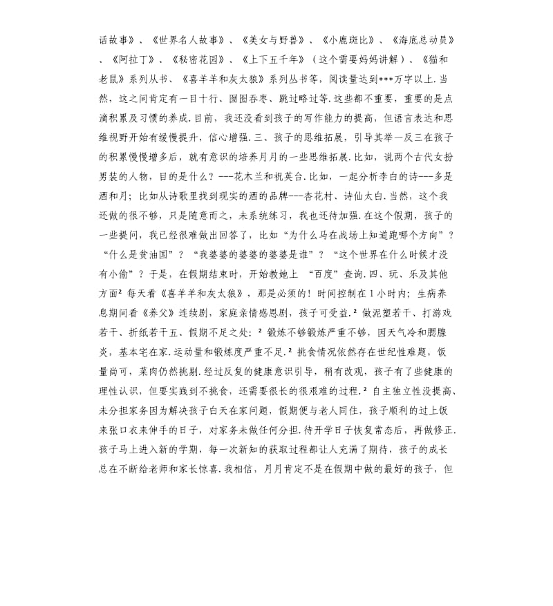 暑假孩子总结 .docx_第2页