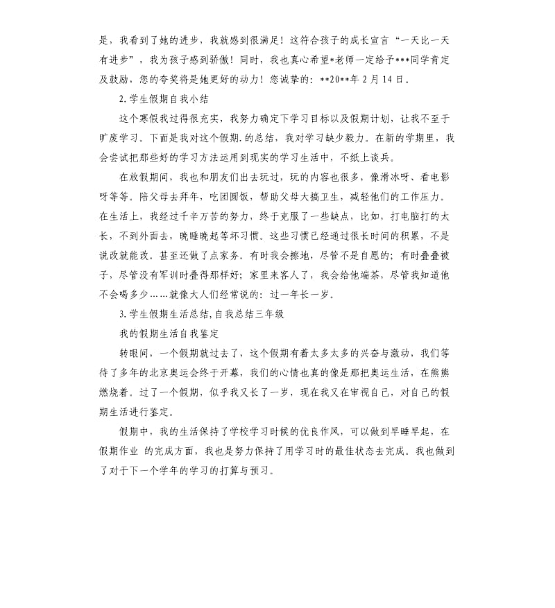 暑假孩子总结 .docx_第3页