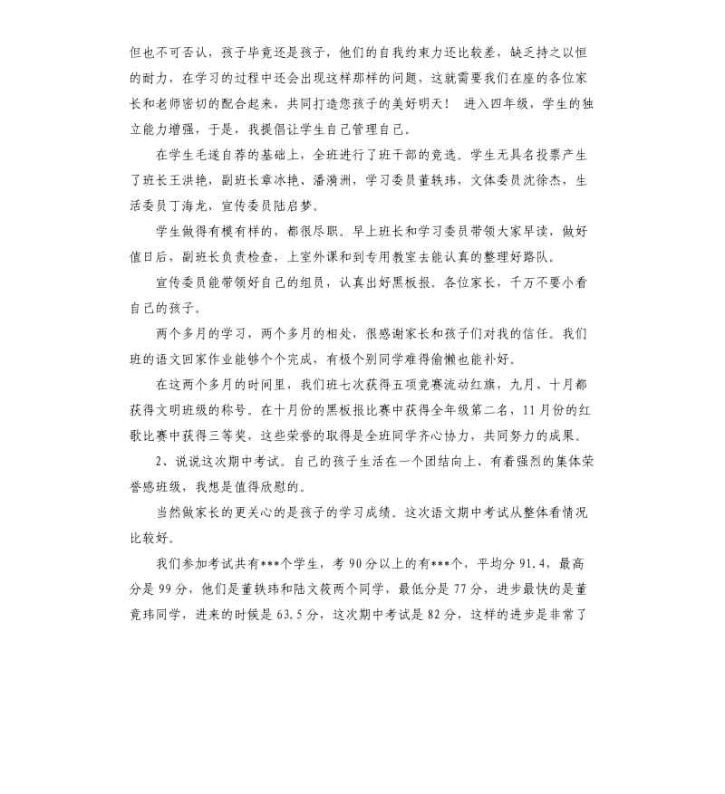 家长班委发言稿 .docx_第2页