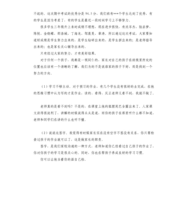 家长班委发言稿 .docx_第3页