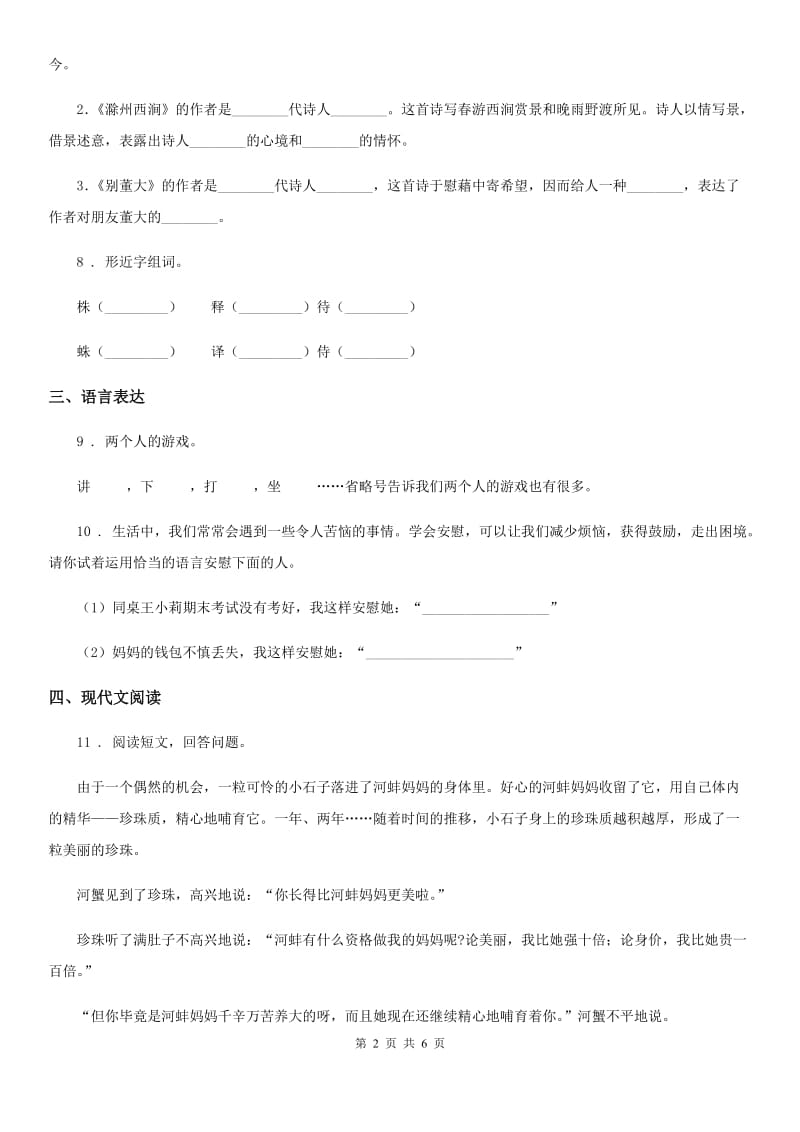 人教版二年级语文下册下册月考卷2_第2页