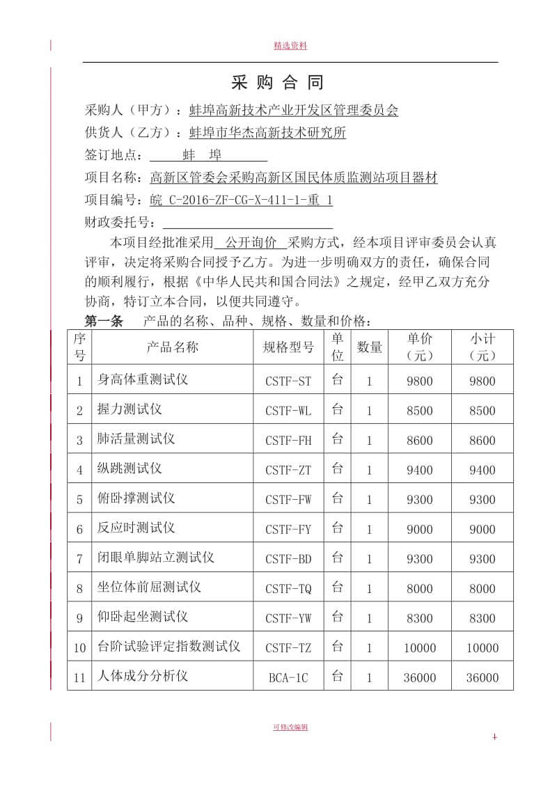 采购合同蚌埠公共资源交易中心_第1页