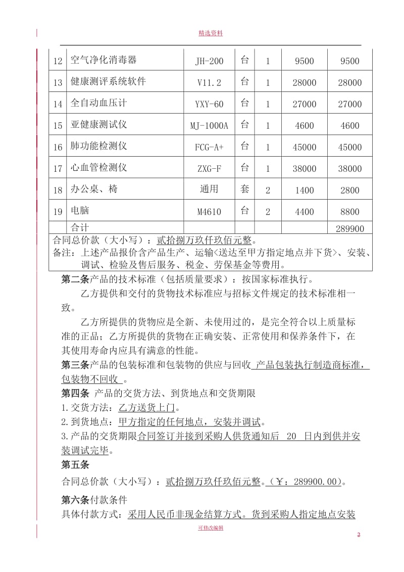 采购合同蚌埠公共资源交易中心_第2页