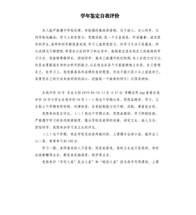 学年鉴定自我评价 .docx_第1页