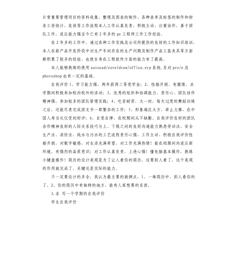 学年鉴定自我评价 .docx_第3页