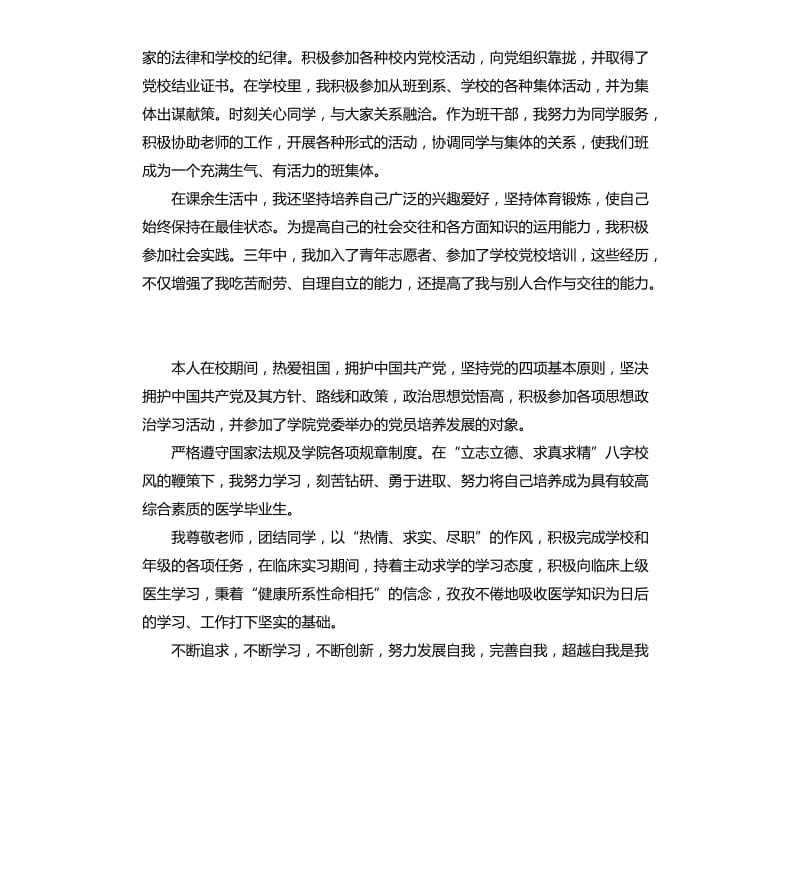 卫生检验自我评价 .docx_第2页