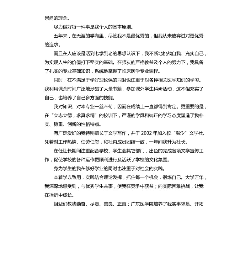 卫生检验自我评价 .docx_第3页