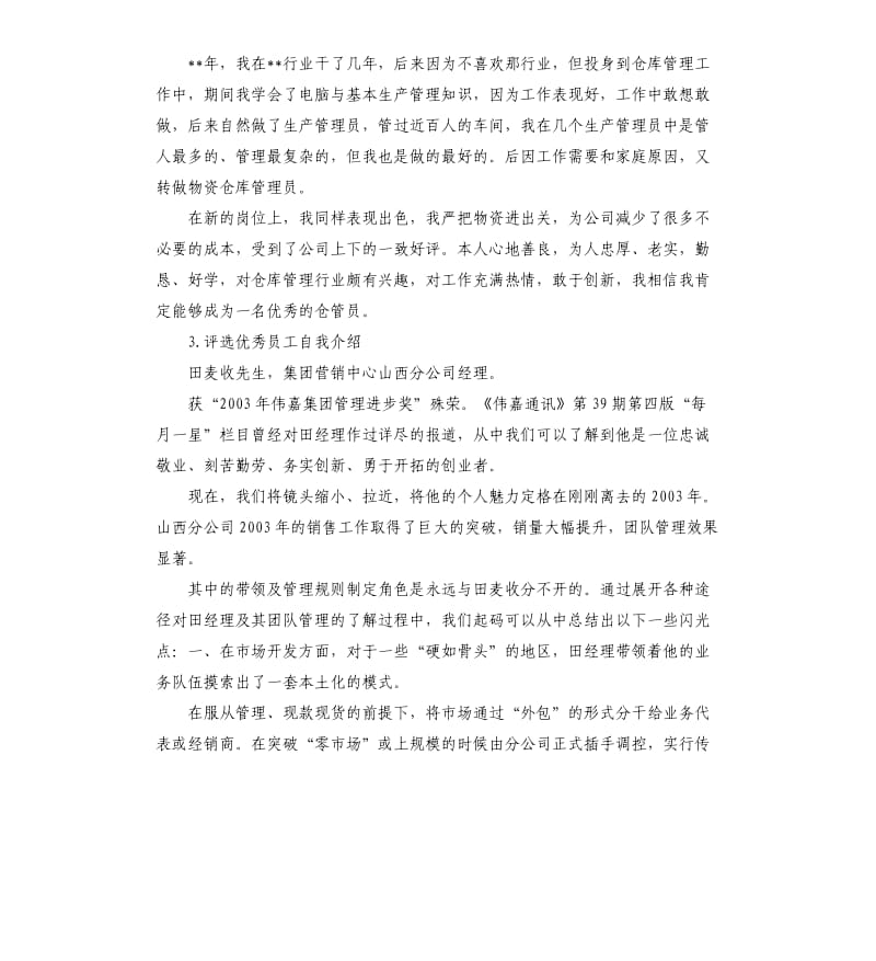 库房全年自我评价 .docx_第3页