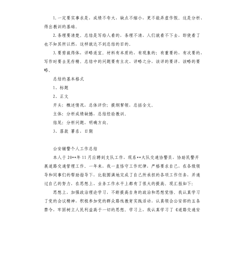 协助工作总结 .docx_第2页