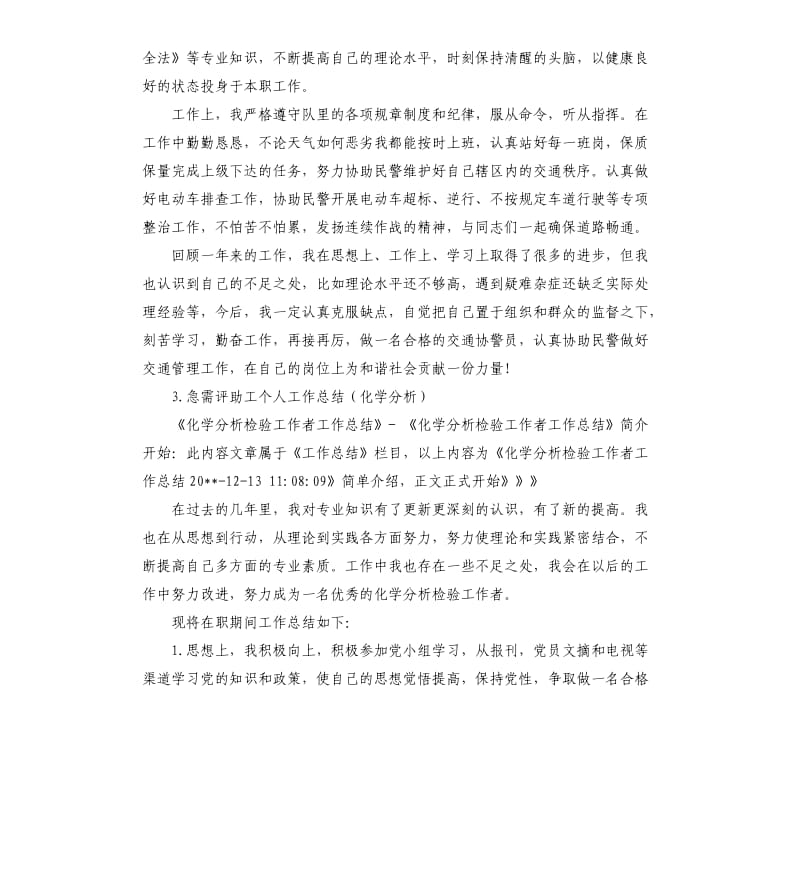 协助工作总结 .docx_第3页