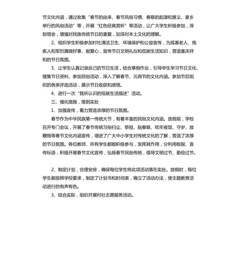 小学生春节活动总结汇编7篇 .docx_第3页