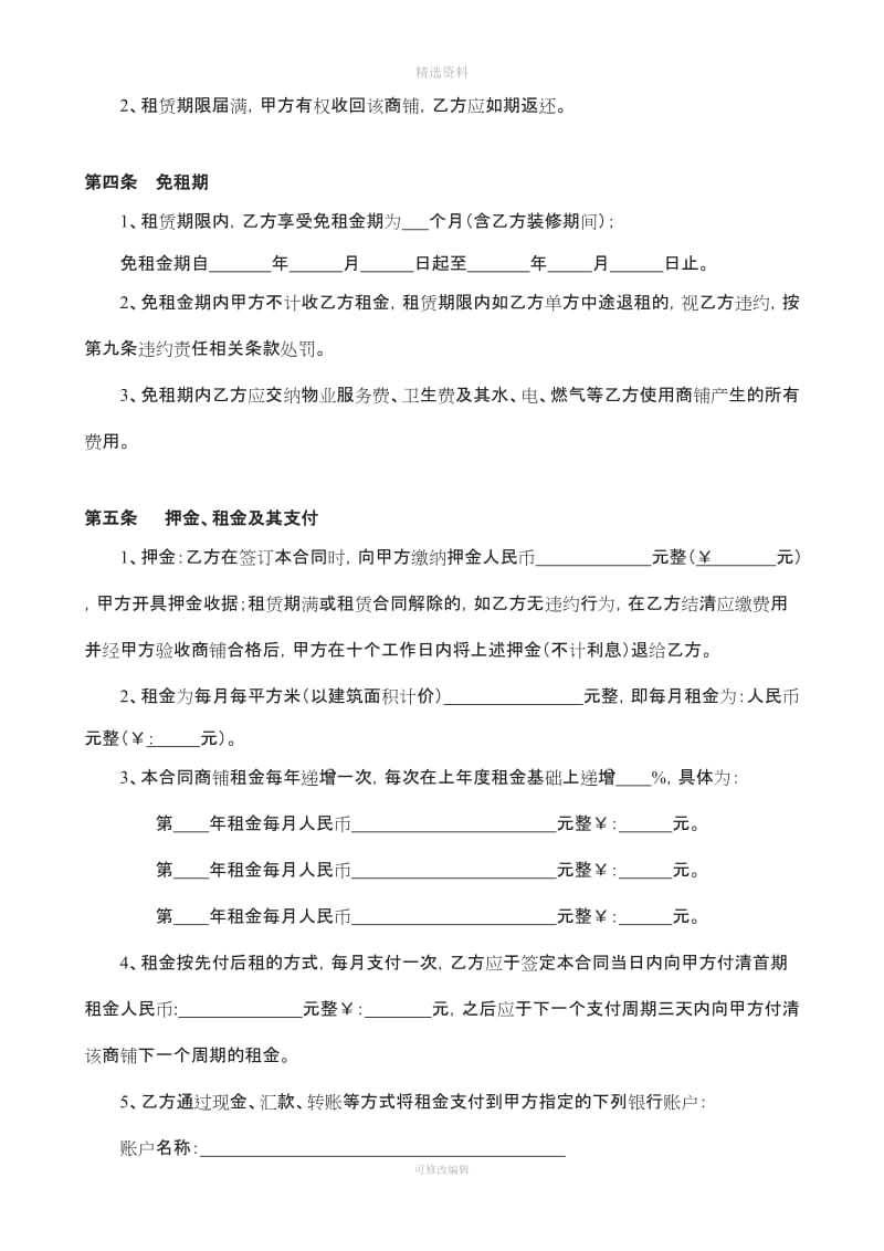 金碧湾商铺租赁合同_第2页