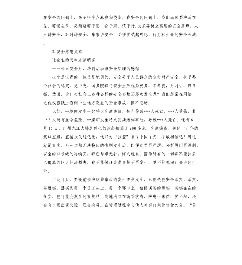 安全作文总结 .docx_第3页