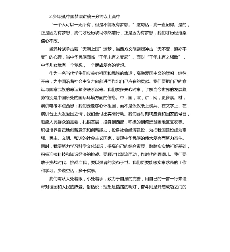 少年强演讲稿 .docx_第2页