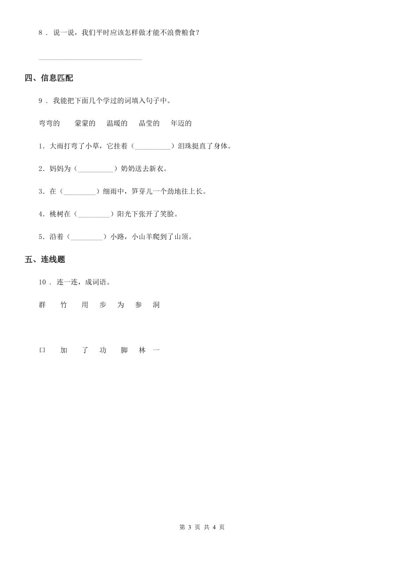 青海省2019年语文二年级下册第二单元测试卷D卷_第3页