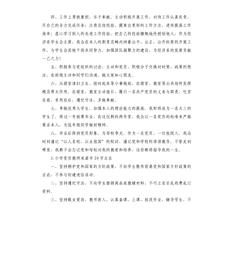 学校党组织承诺书 .docx_第3页