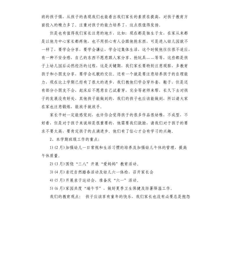 小班幼儿家长会发言稿 .docx_第2页