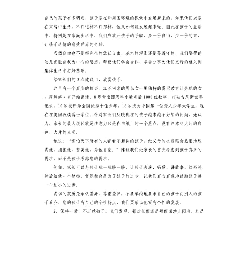 小班幼儿家长会发言稿 .docx_第3页