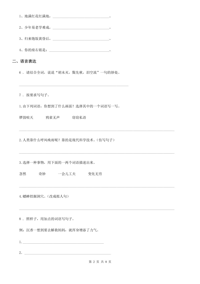 陕西省二年级下册第一次月考测试语文试卷_第2页