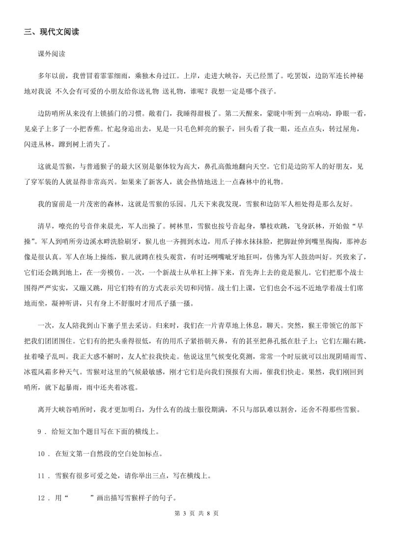 陕西省二年级下册第一次月考测试语文试卷_第3页