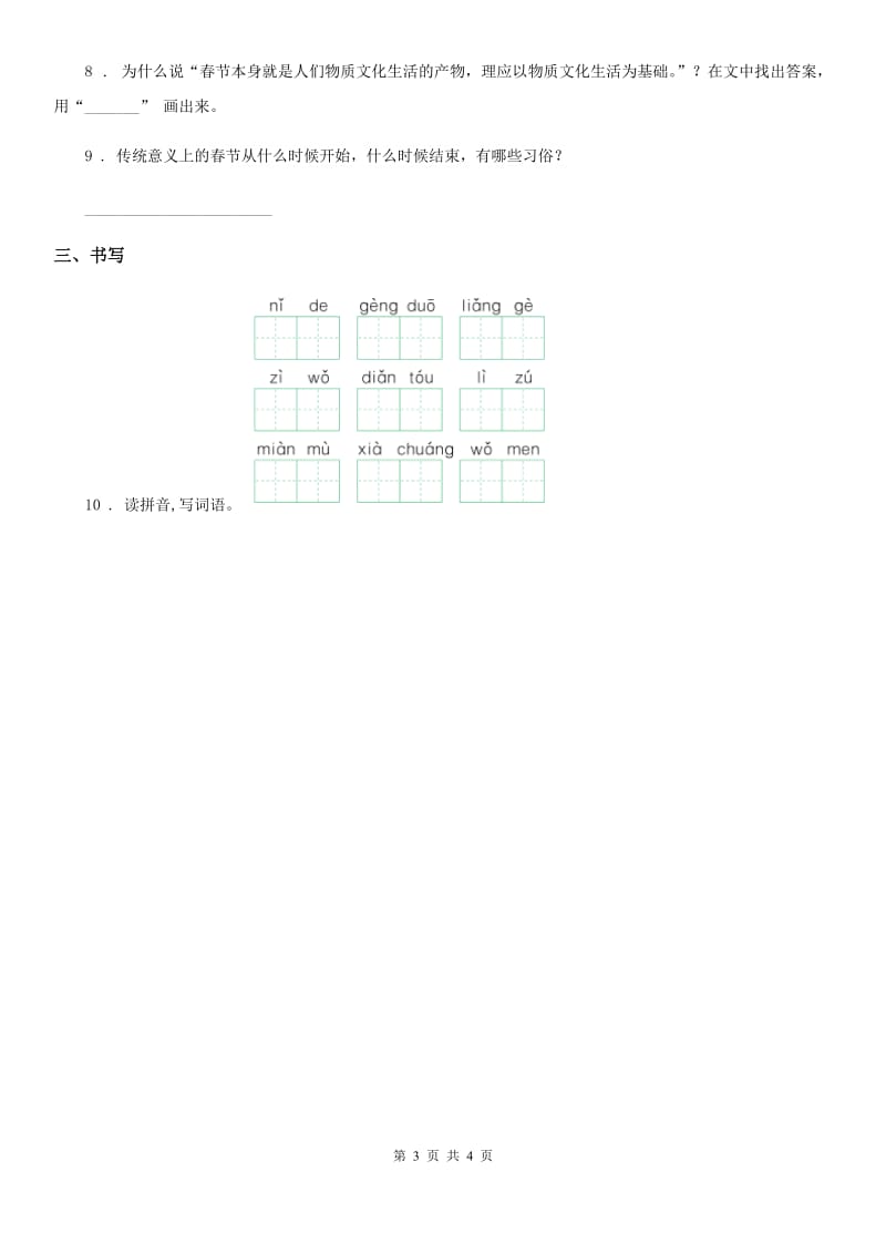语文六年级下册1 北京的春节练习卷（四）_第3页