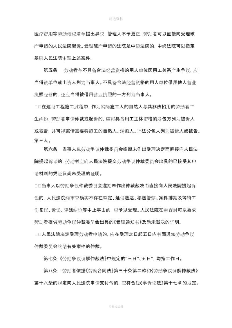 广东省关于适用《劳动争议调解仲裁法》《劳动合同法》若干问题_第2页