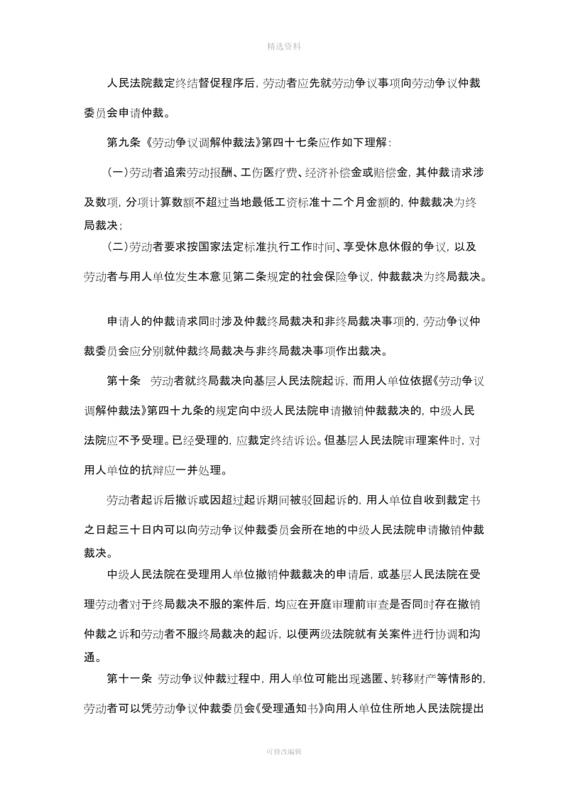 广东省关于适用《劳动争议调解仲裁法》《劳动合同法》若干问题_第3页