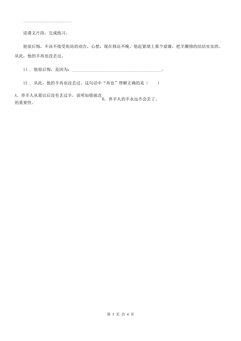 海口市2020版语文二年级下册12 寓言二则练习卷（I）卷_第3页