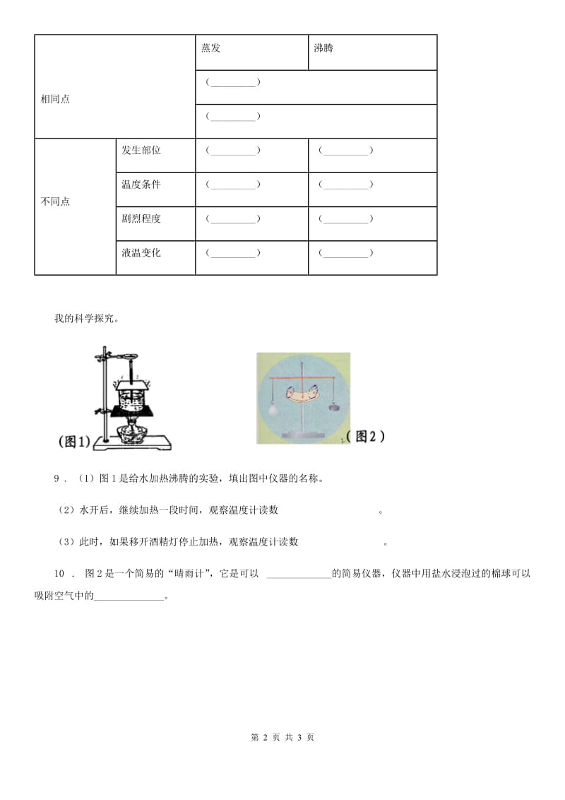 北京市科学三年级上册第2课时 水沸腾了_第2页