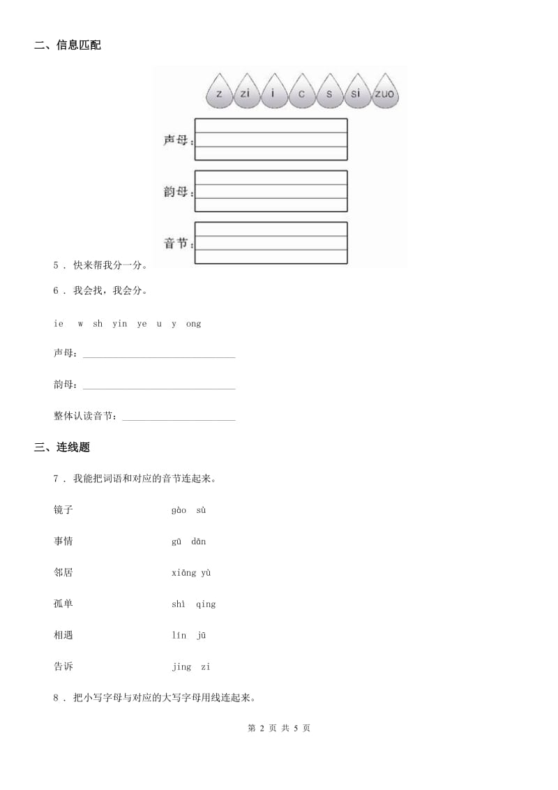 部编版语文一年级上册7 z c s练习卷_第2页