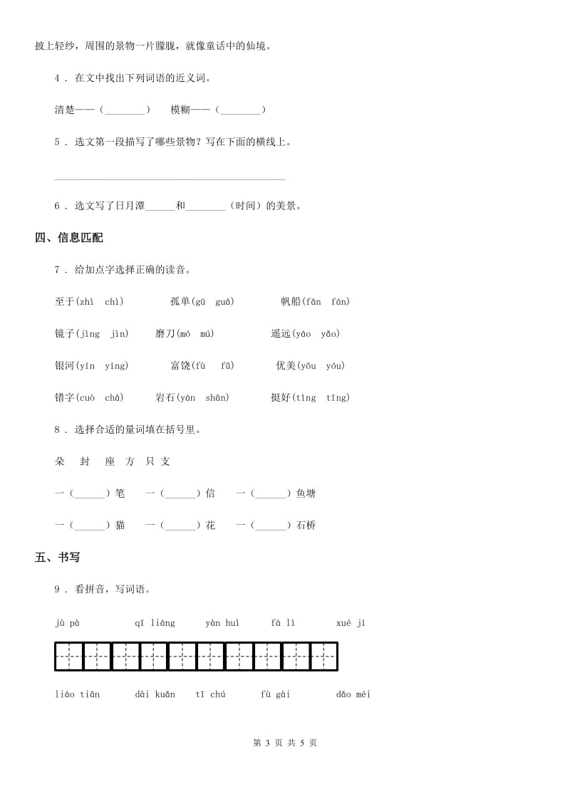 部编版语文二年级上册10 日月潭课时测评卷_第3页