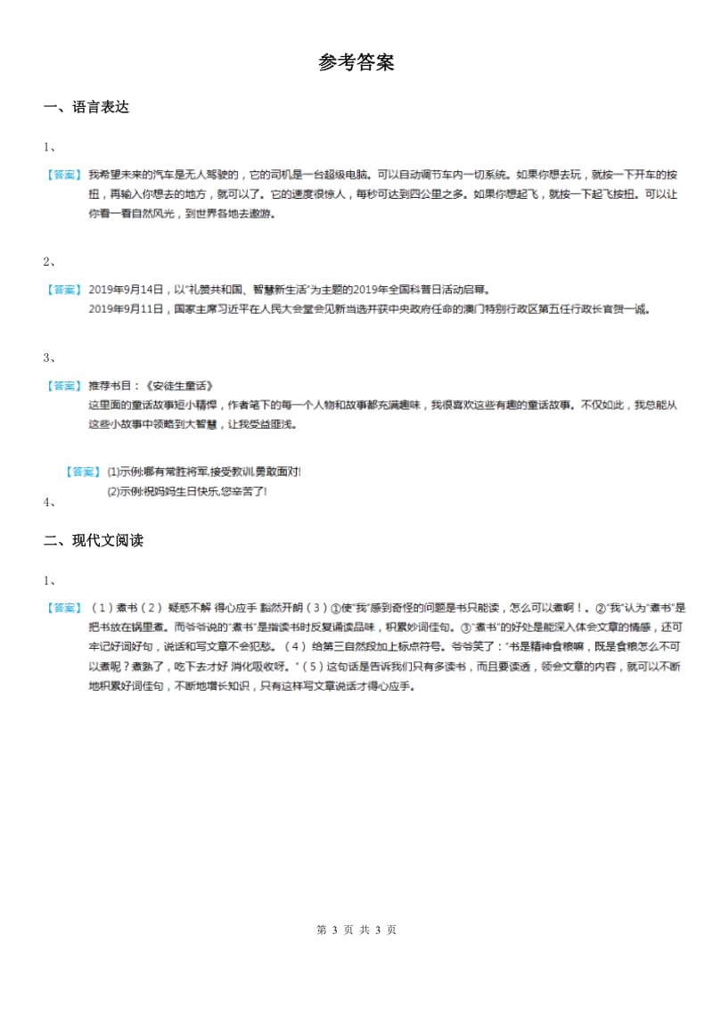 语文四年级上册期末非连续性文本阅读卷_第3页