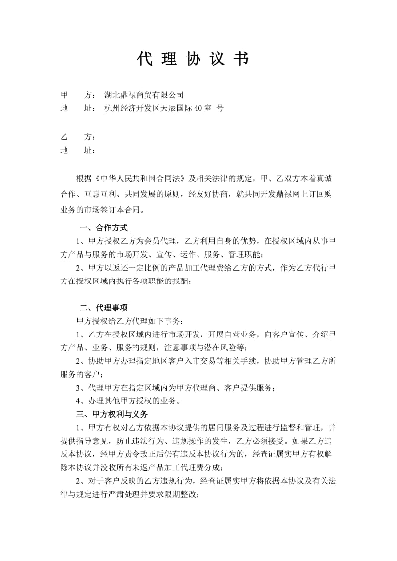 公司代理协议书_第1页