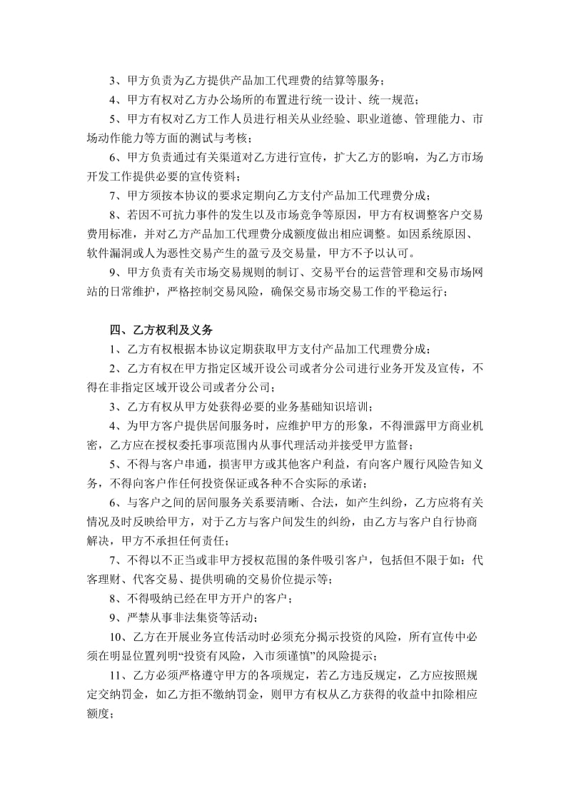 公司代理协议书_第2页