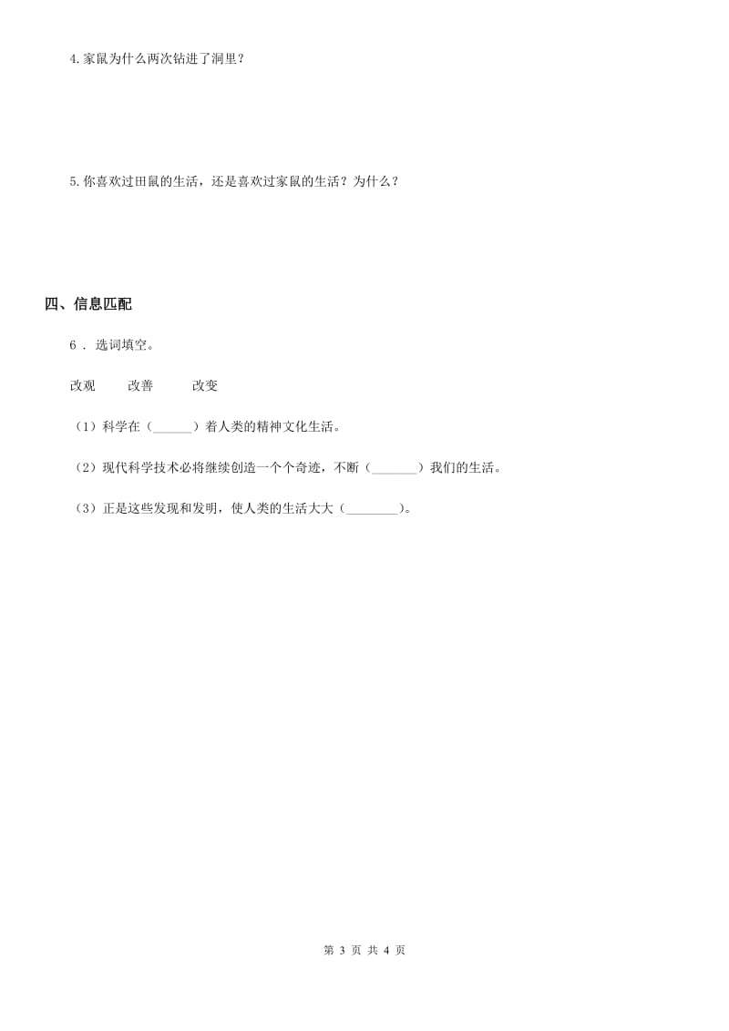 拉萨市2020版语文二年级下册5 雷锋叔叔你在哪里练习卷D卷_第3页