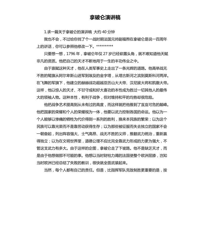 拿破仑演讲稿 .docx_第1页