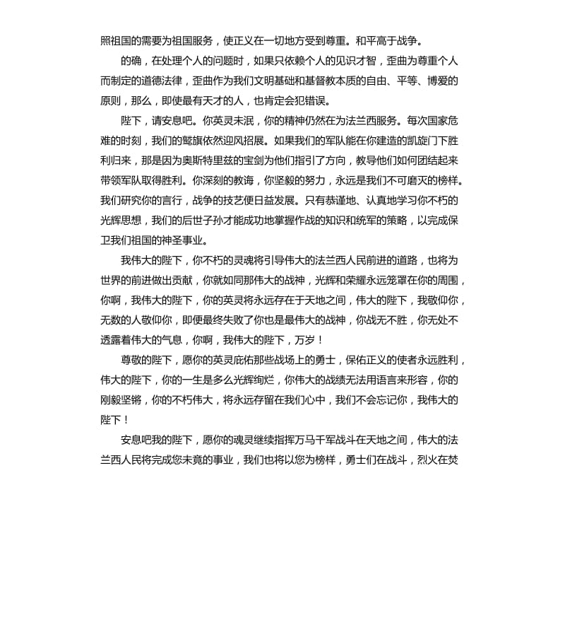 拿破仑演讲稿 .docx_第2页