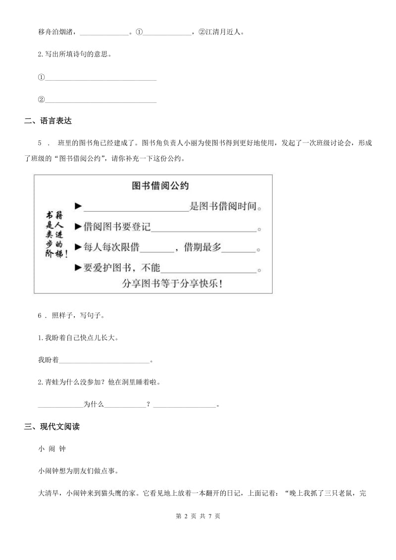 郑州市2020版三年级下册第一次月考语文试卷（II）卷_第2页