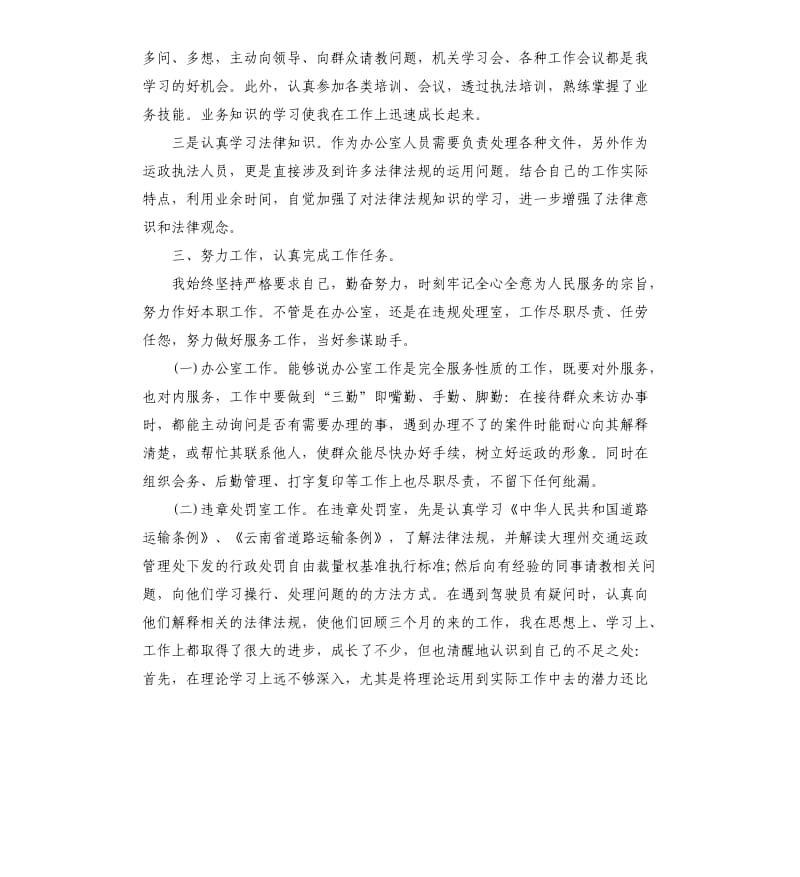 单位个人年度考核总结 .docx_第2页