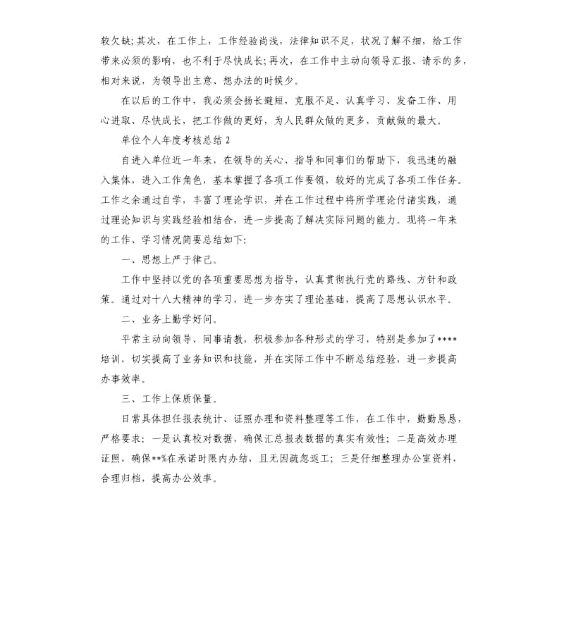 单位个人年度考核总结 .docx_第3页