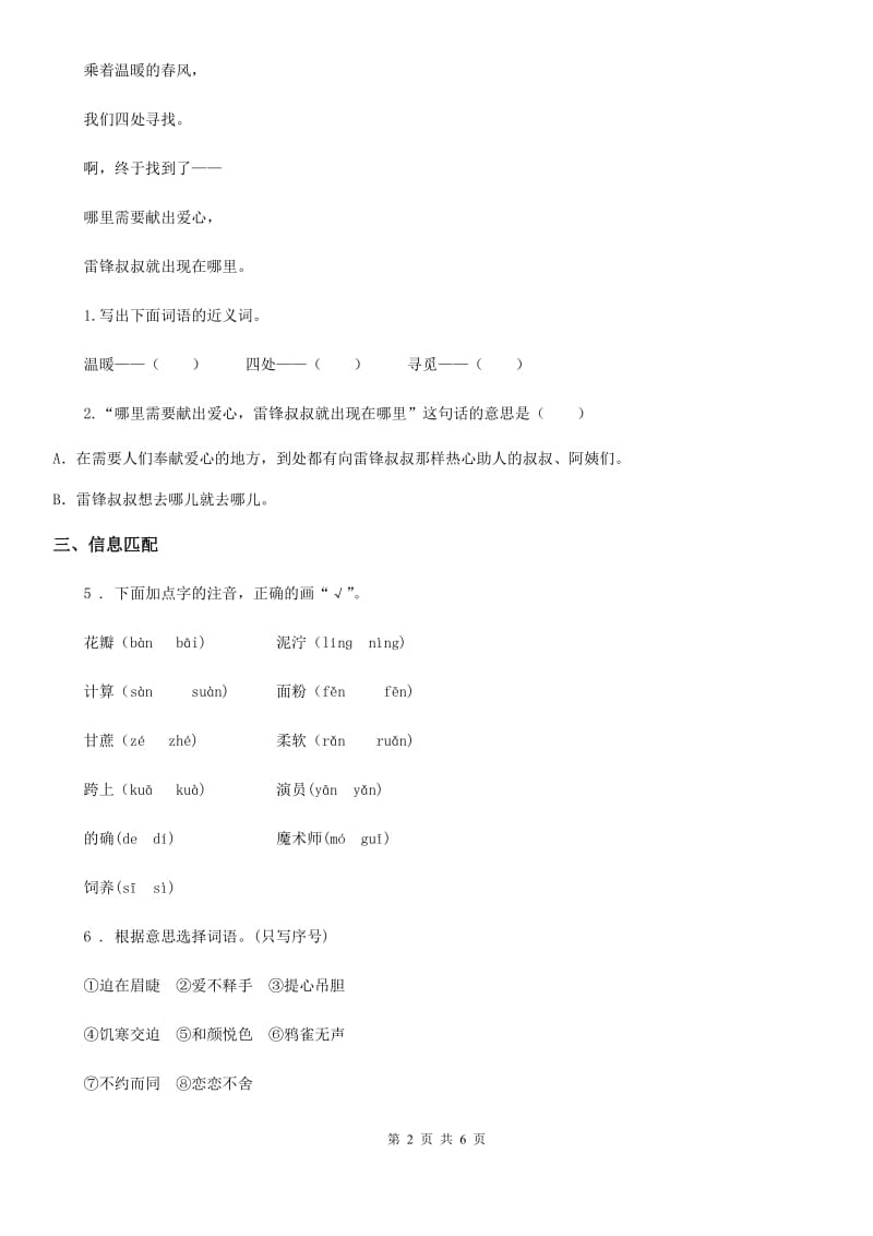 陕西省2019-2020年度二年级语文下册5 雷锋叔叔你在哪里练习卷C卷_第2页