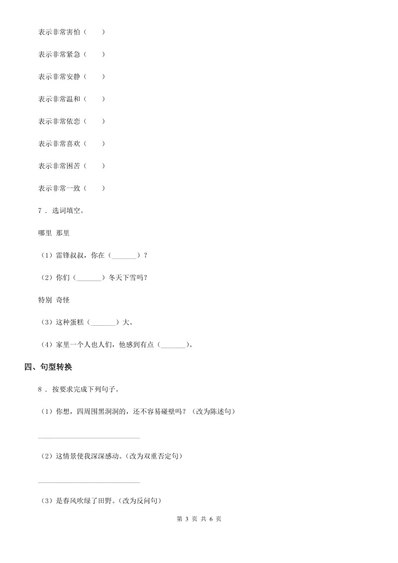 陕西省2019-2020年度二年级语文下册5 雷锋叔叔你在哪里练习卷C卷_第3页