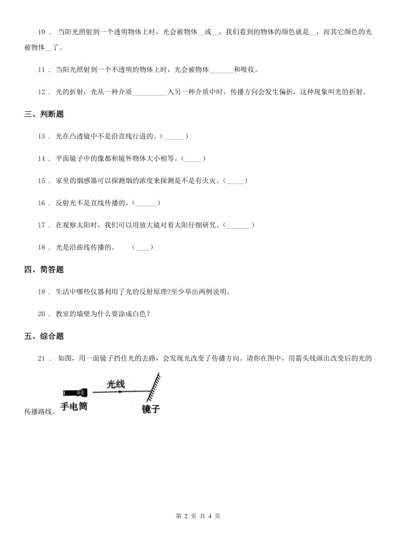 北京市科学2019-2020年五年级上册2.2 照镜子练习卷C卷_第2页