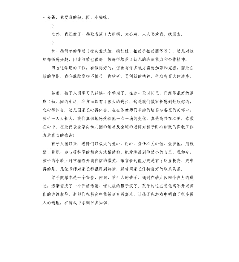 孩子在幼儿园的总结 .docx_第2页