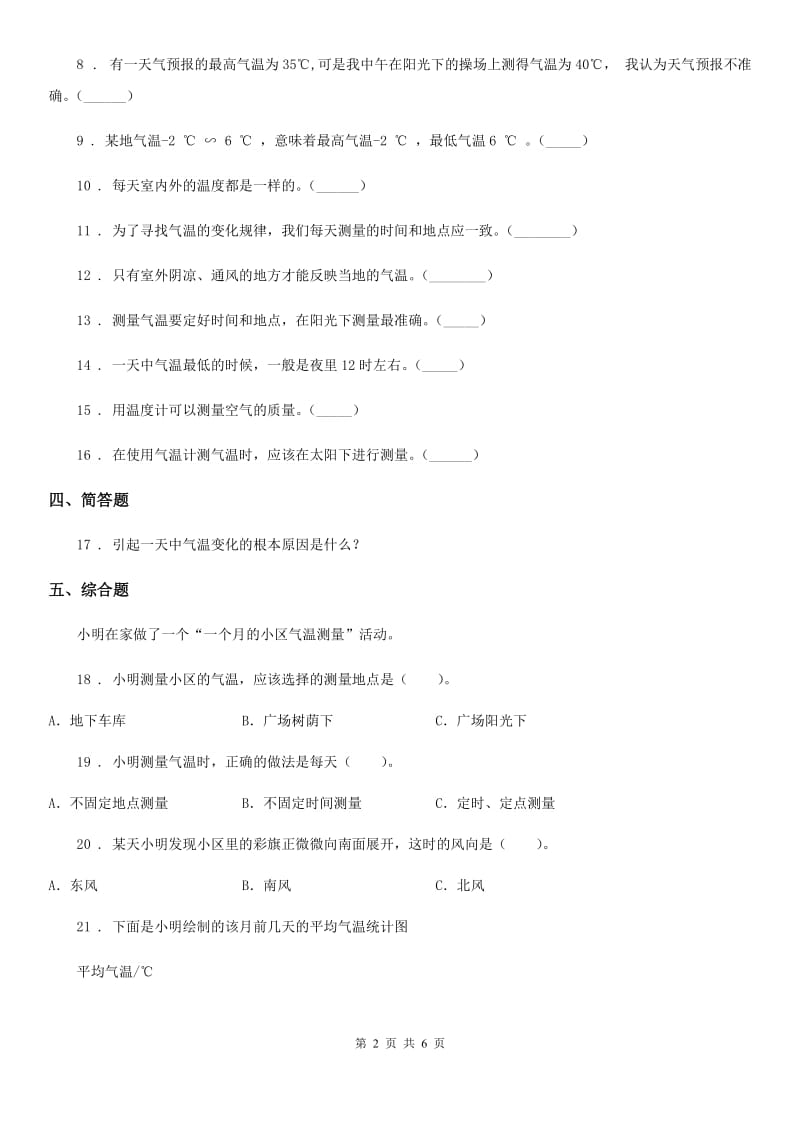 北京市科学2020年四年级上册1.3 温度与气温练习卷C卷_第2页