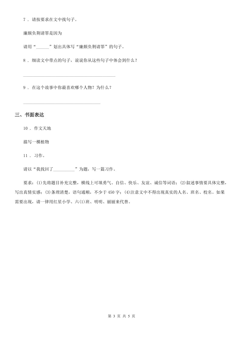 部编版语文六年级上册期末专项训练：阅读口语与习作_第3页