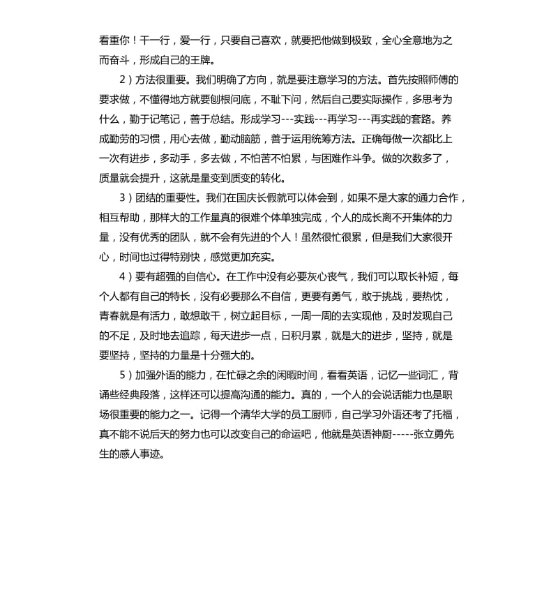 厨师自我评价工作态度 .docx_第2页